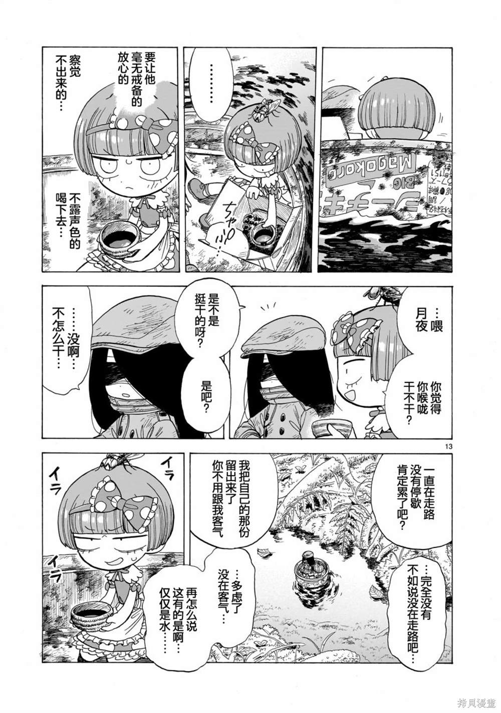 菇毒森林 第6话 第13页