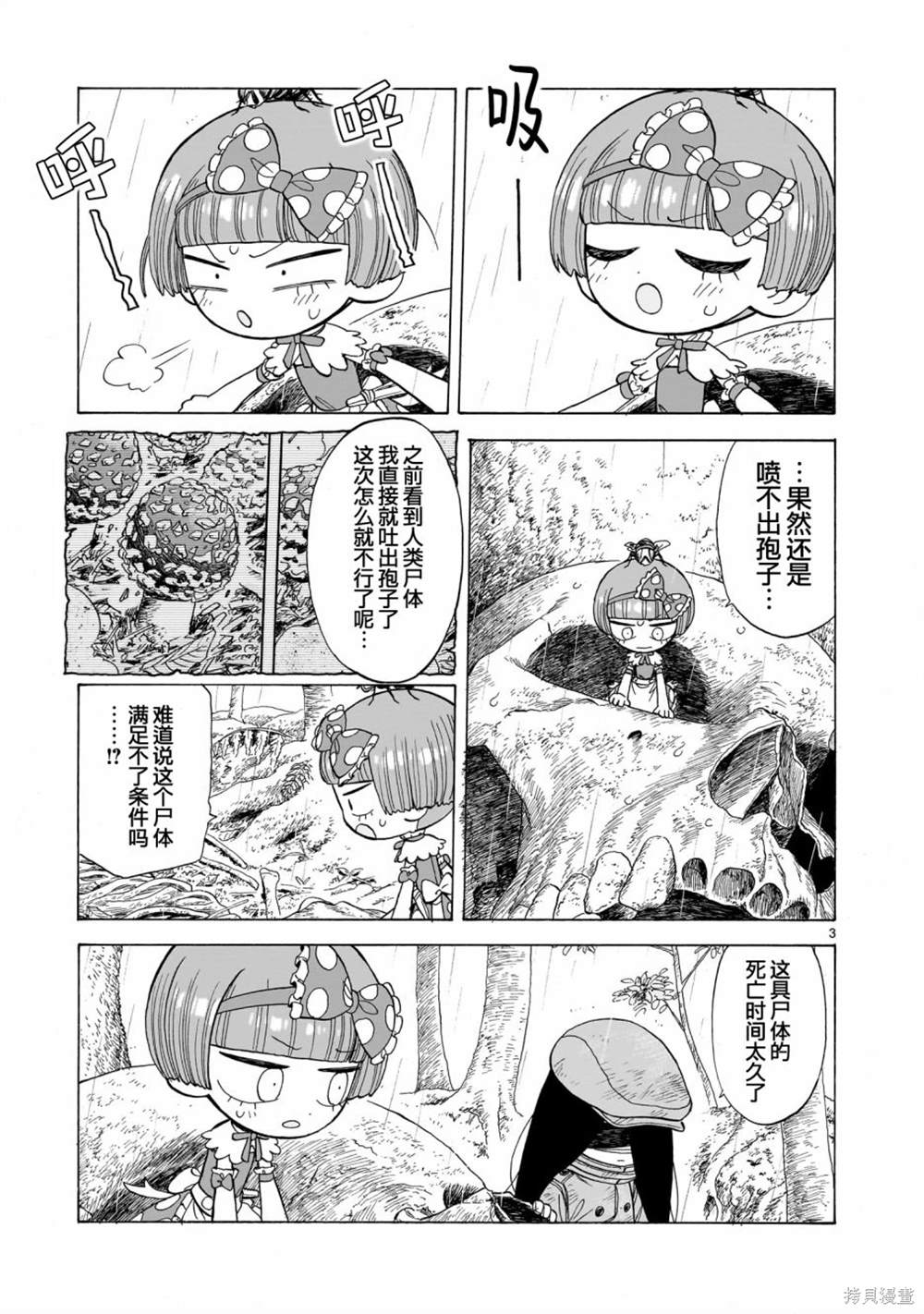 菇毒森林 第6话 第3页