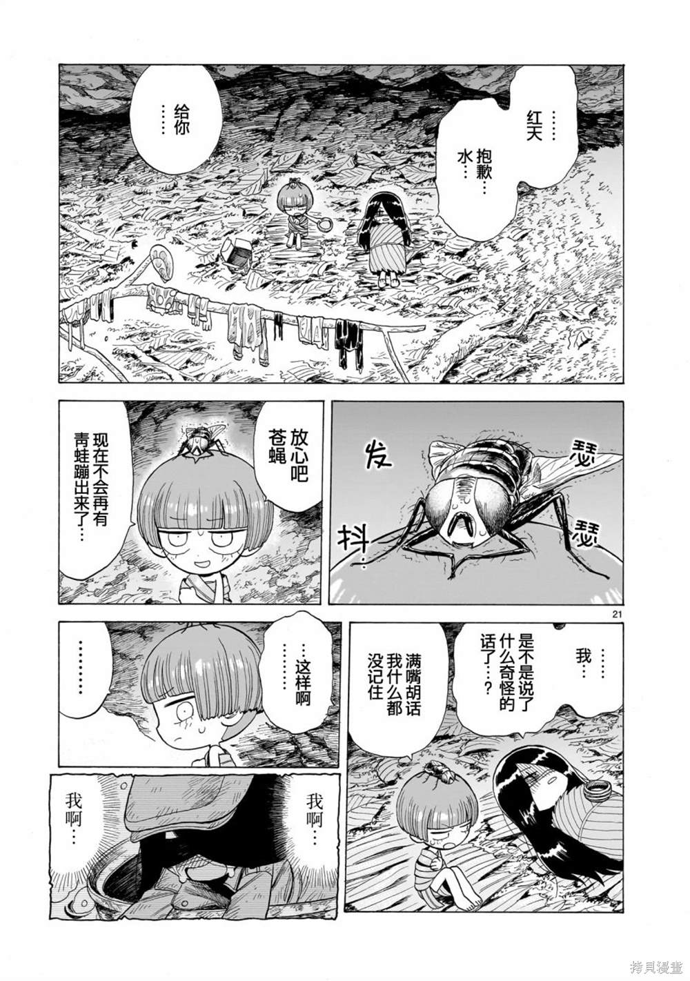 菇毒森林 第6话 第21页