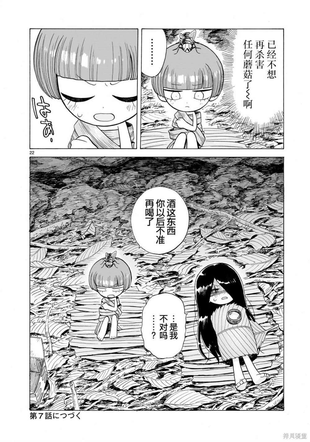 菇毒森林 第6话 第22页