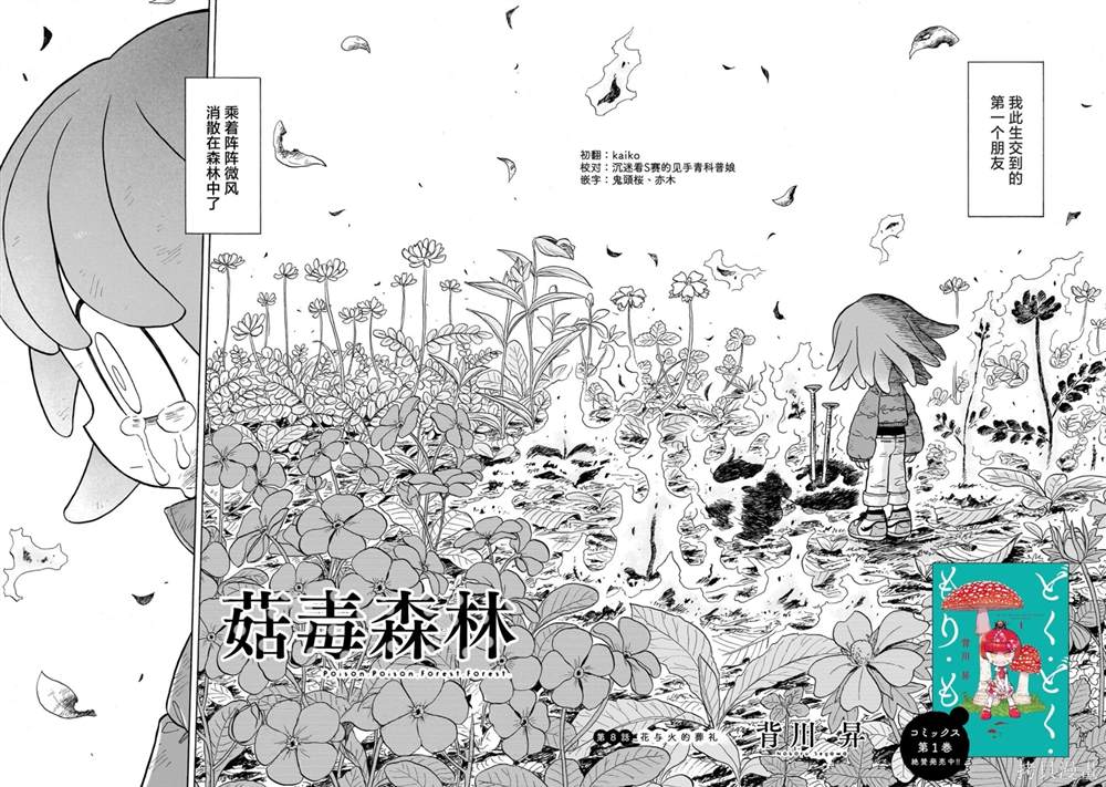 菇毒森林 第8话 第2页