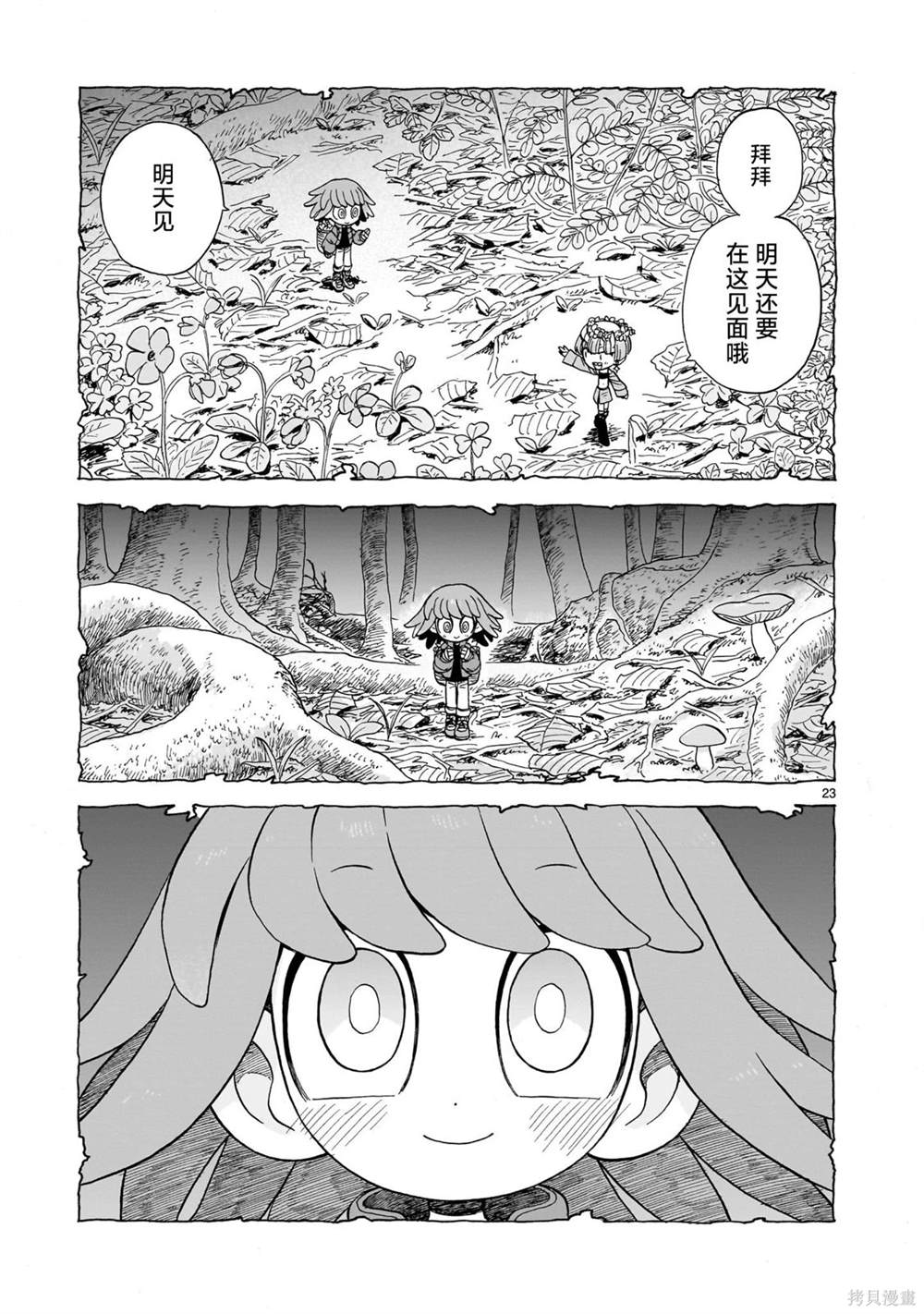 菇毒森林 第8话 第22页