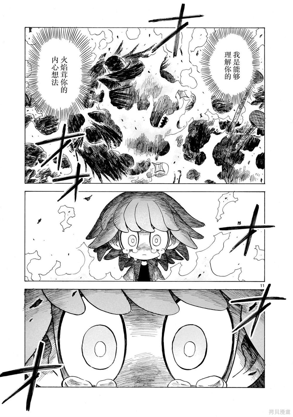 菇毒森林 第8话 第10页