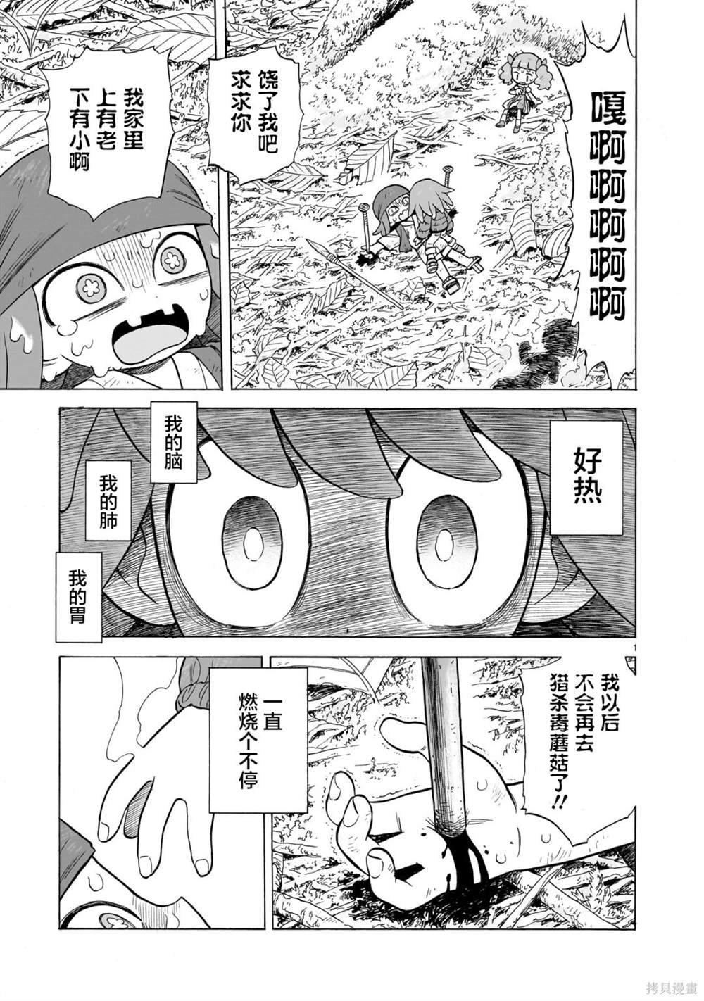 菇毒森林 第10话 第1页