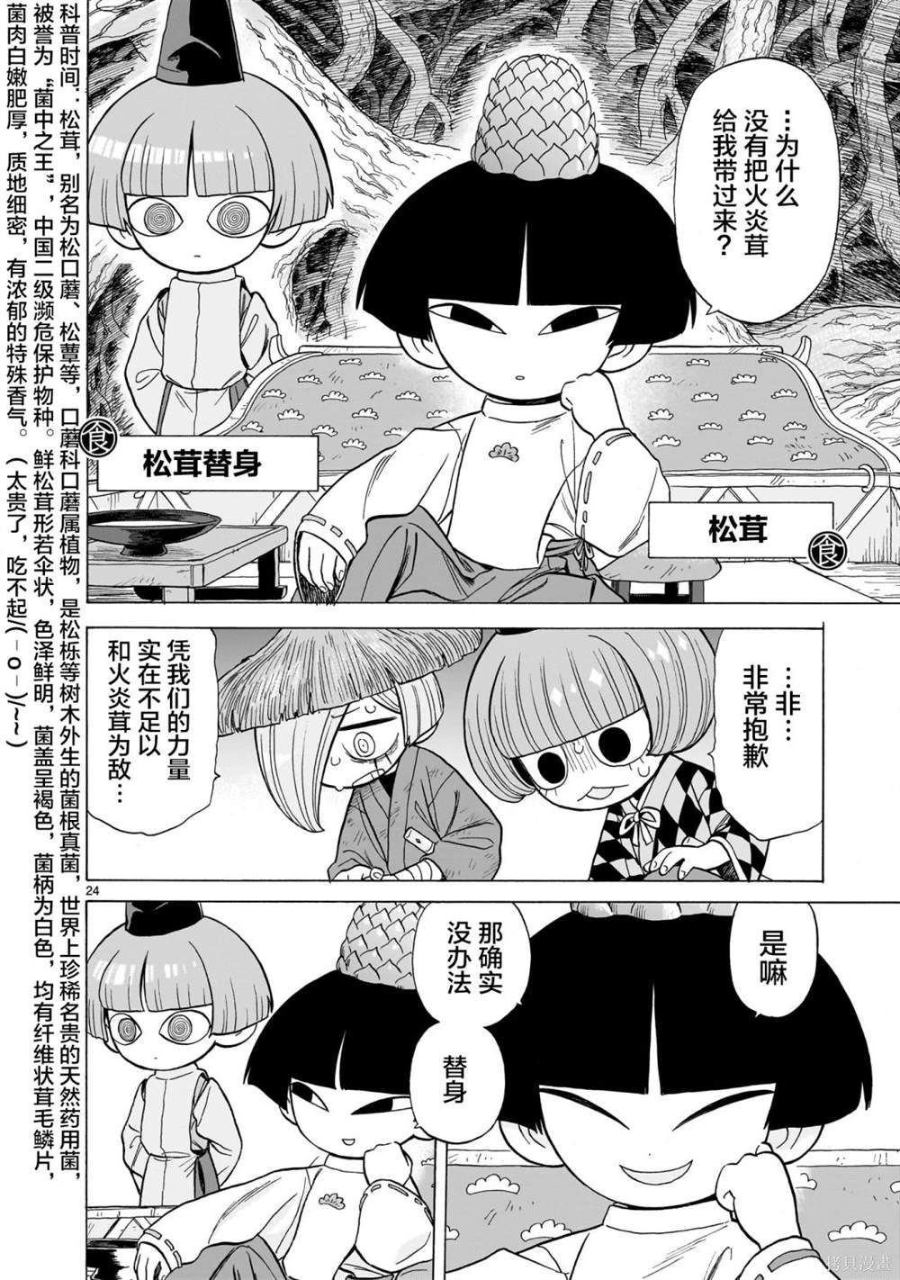 菇毒森林 第10话 第23页