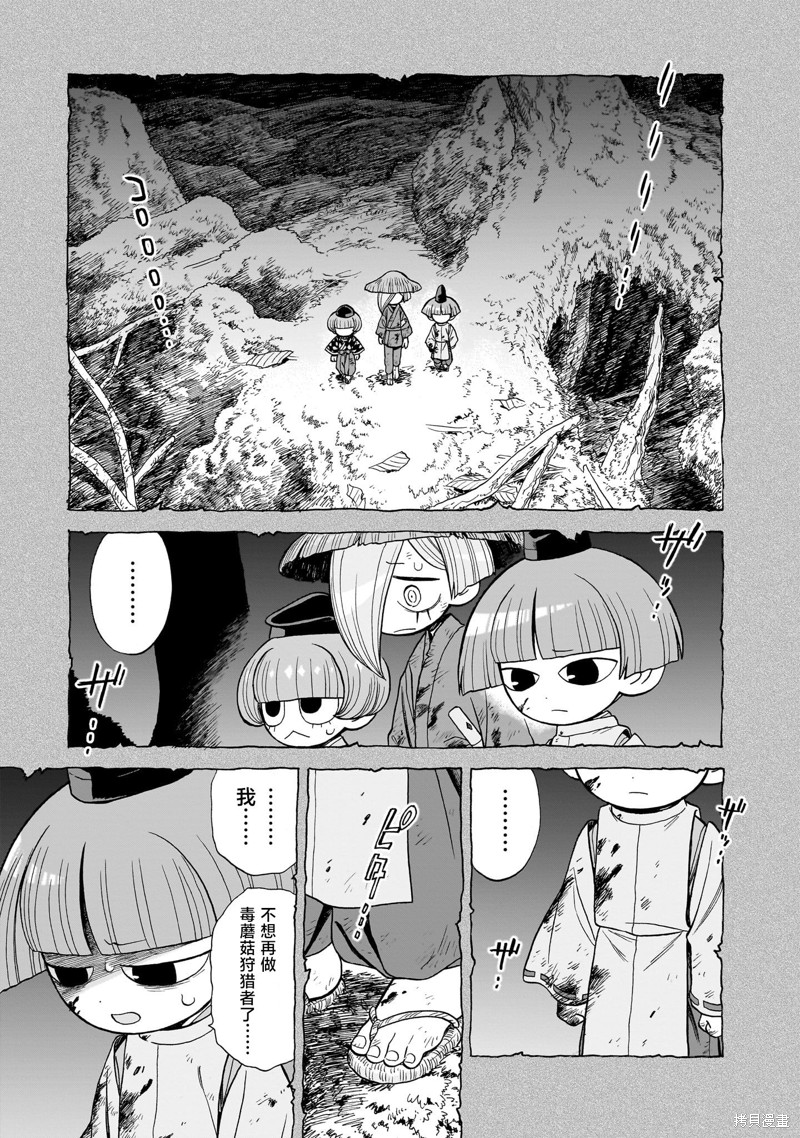 菇毒森林 第11话 第21页