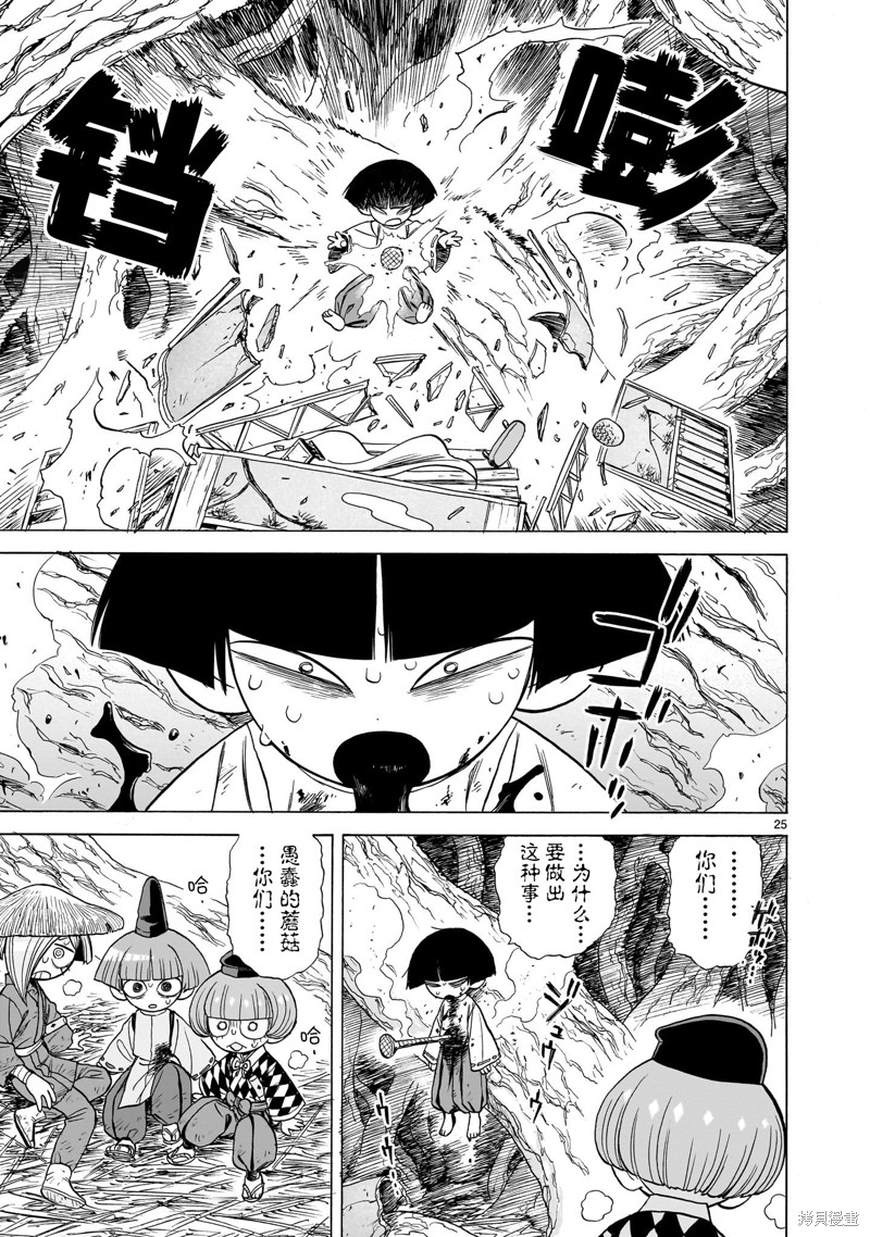 菇毒森林 第11话 第25页
