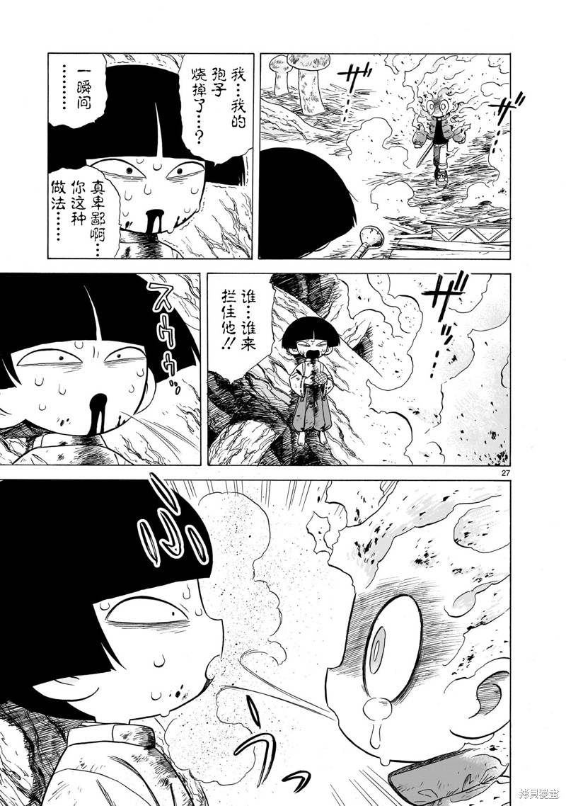 菇毒森林 第11话 第27页