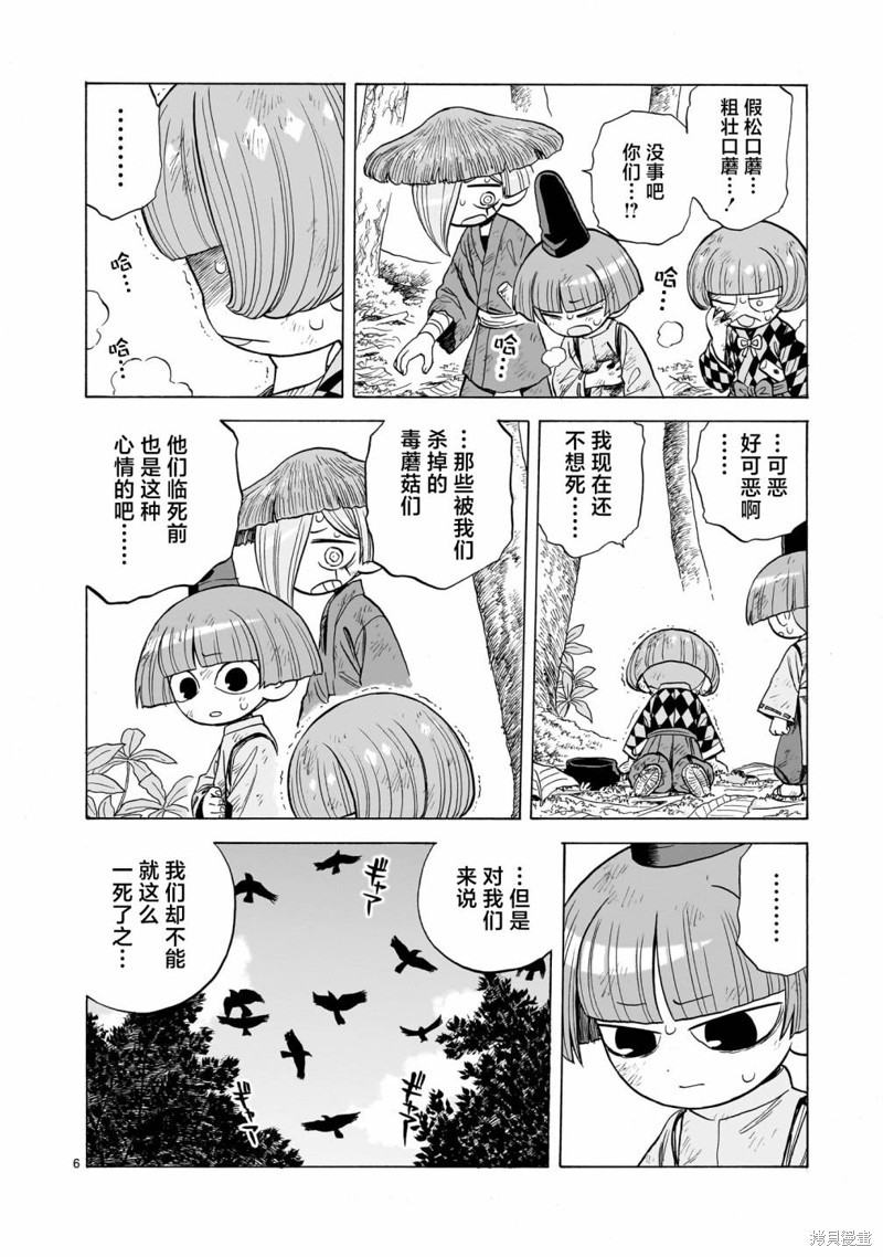 菇毒森林 第12话 第6页