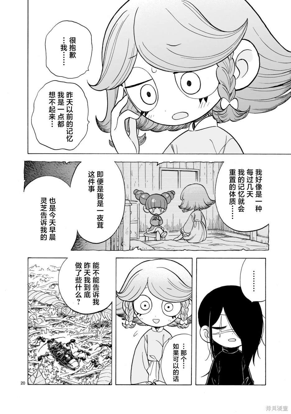 菇毒森林 第13话 第20页