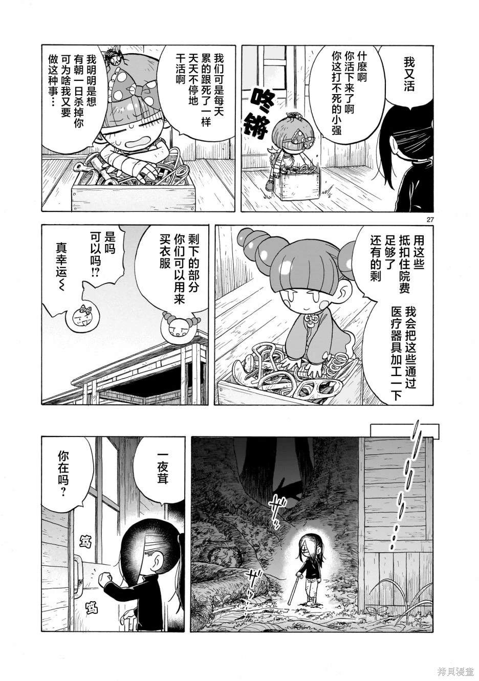 菇毒森林 第13话 第27页