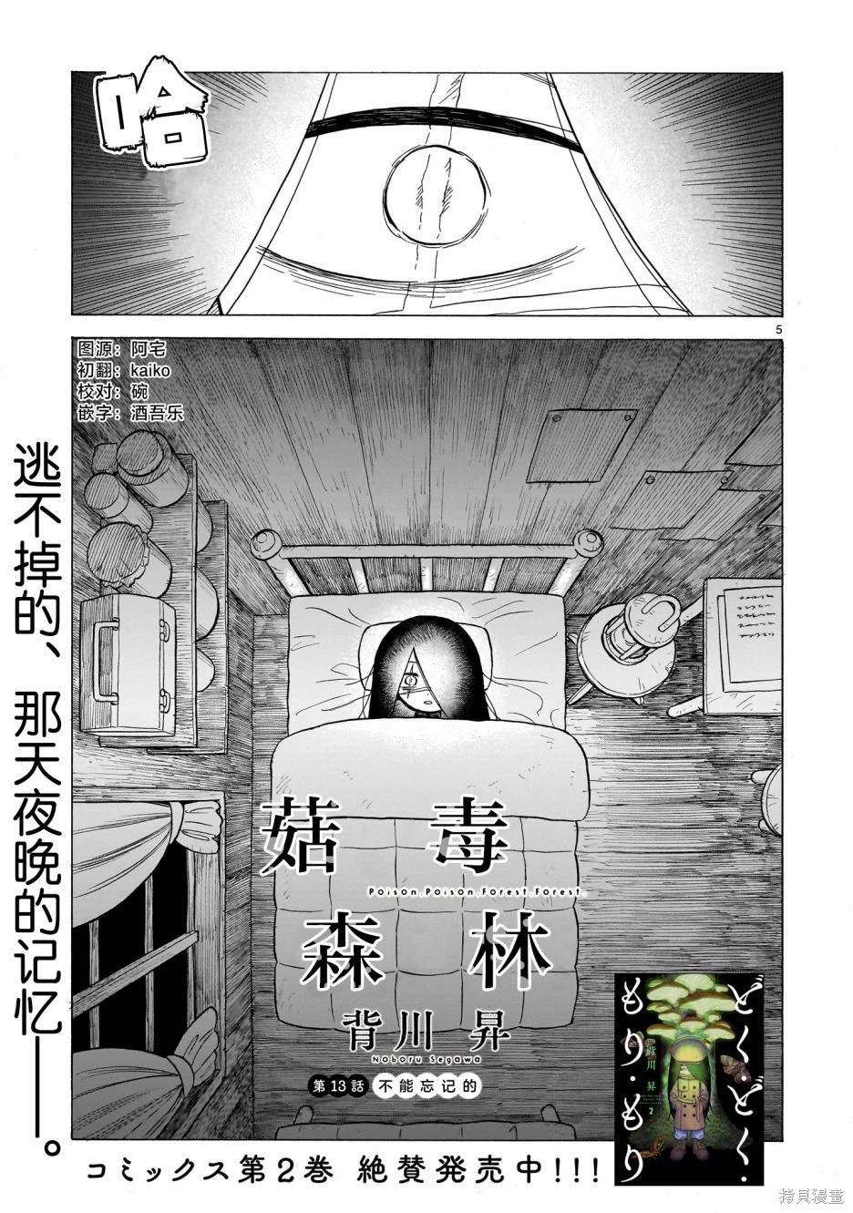 菇毒森林 第13话 第5页