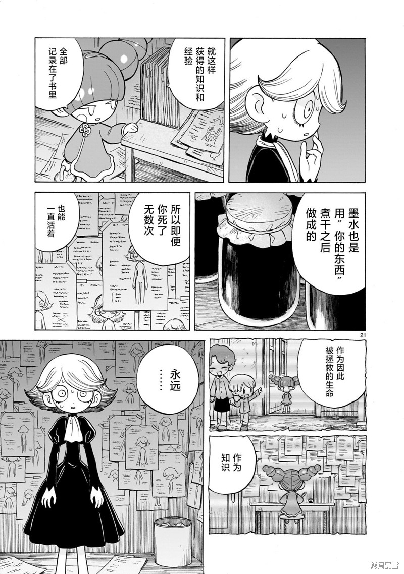 菇毒森林 第14.1话 第21页