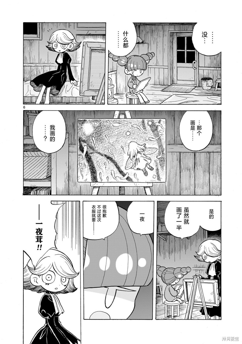 菇毒森林 第14.1话 第6页