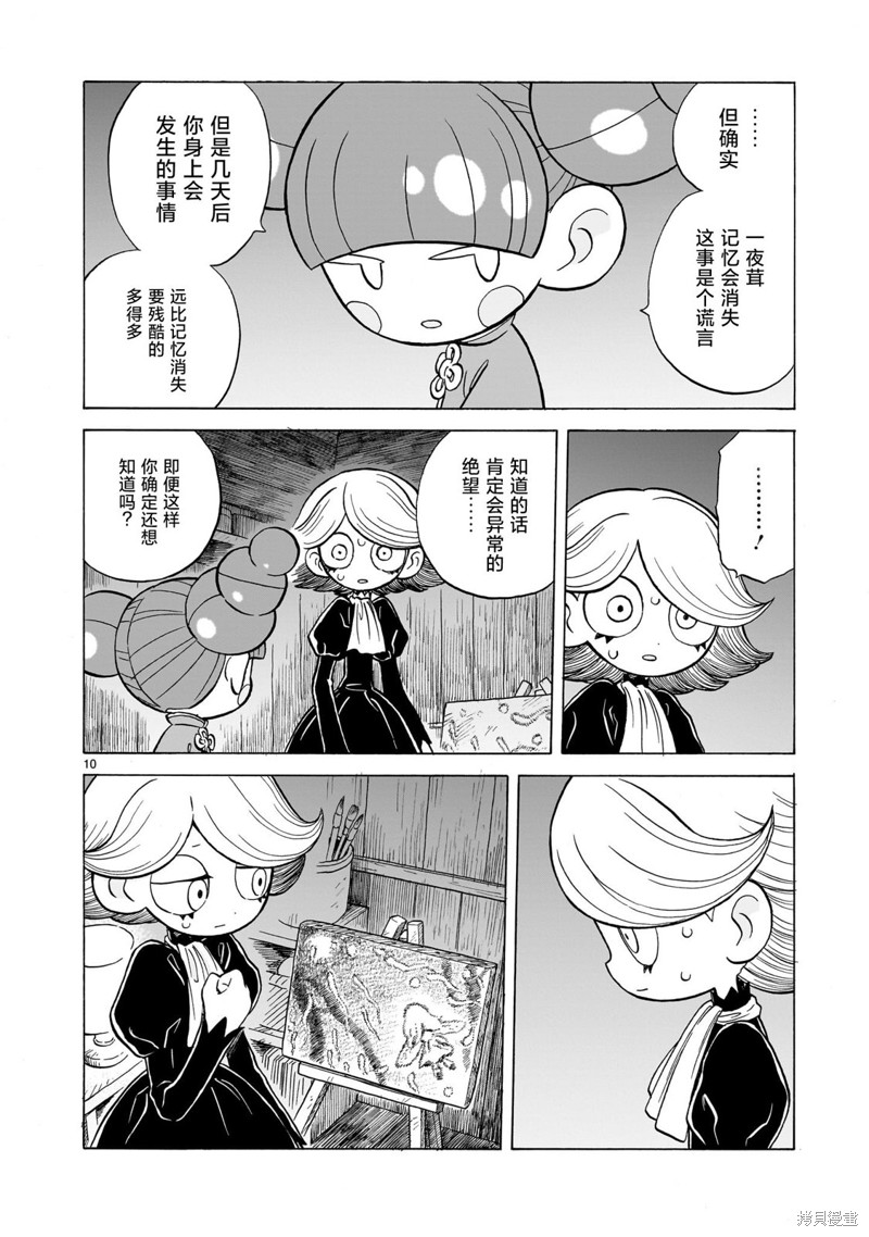 菇毒森林 第14.1话 第10页