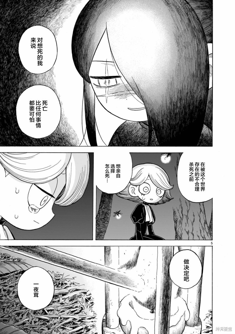 菇毒森林 第14.2话 第5页