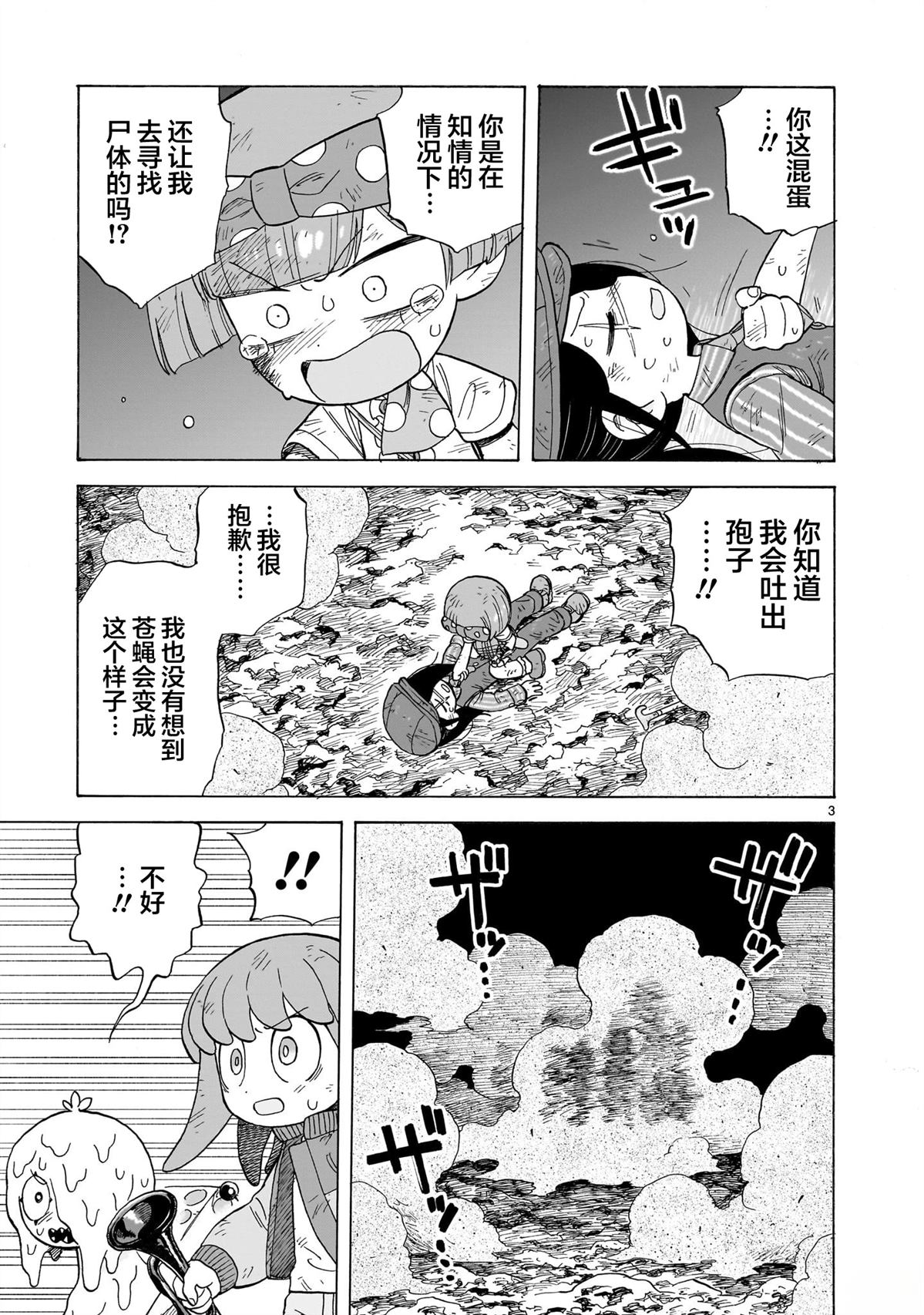 菇毒森林 第19话 第3页