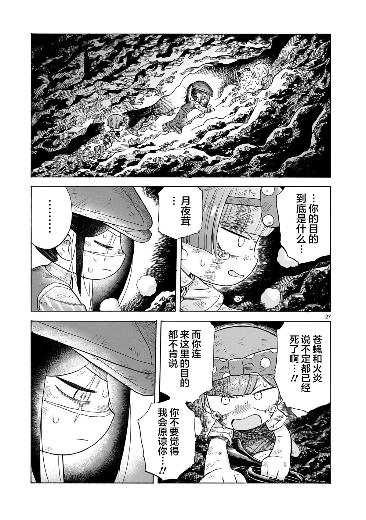 菇毒森林 第19话 第27页