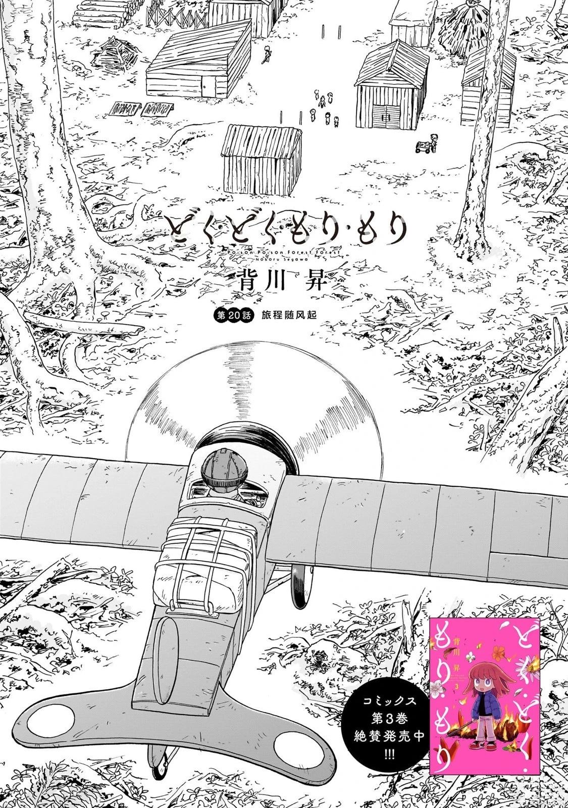 菇毒森林 第20话 第2页
