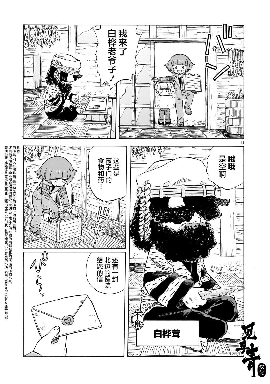 菇毒森林 第20话 第11页