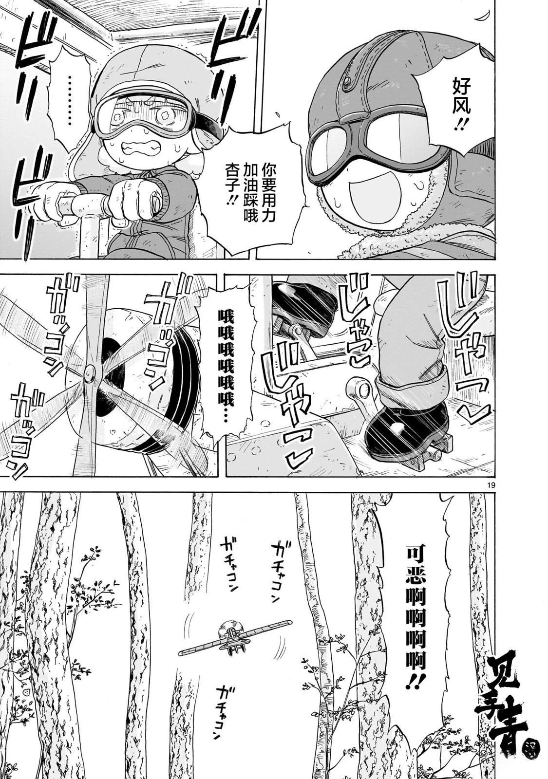 菇毒森林 第20话 第19页