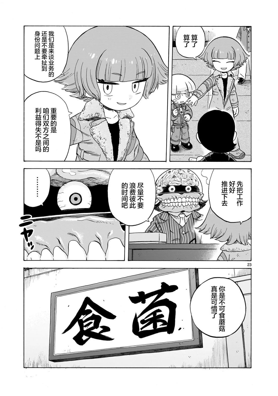 菇毒森林 第20话 第23页