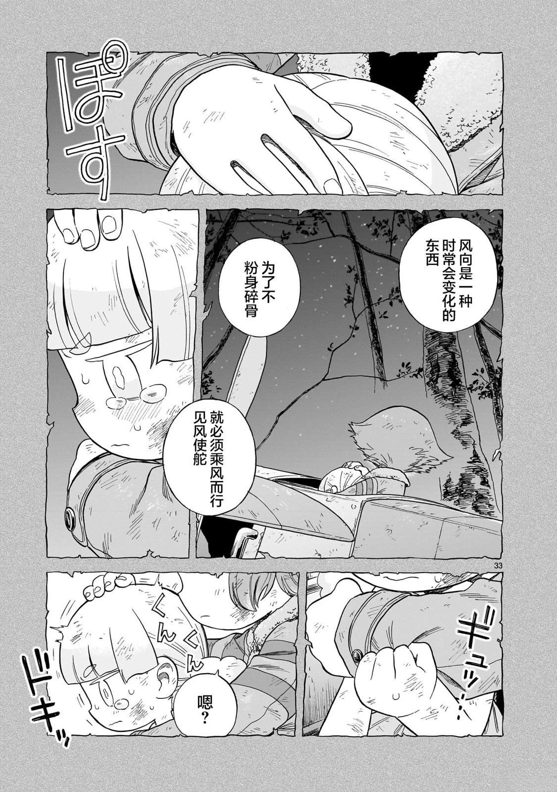 菇毒森林 第20话 第33页