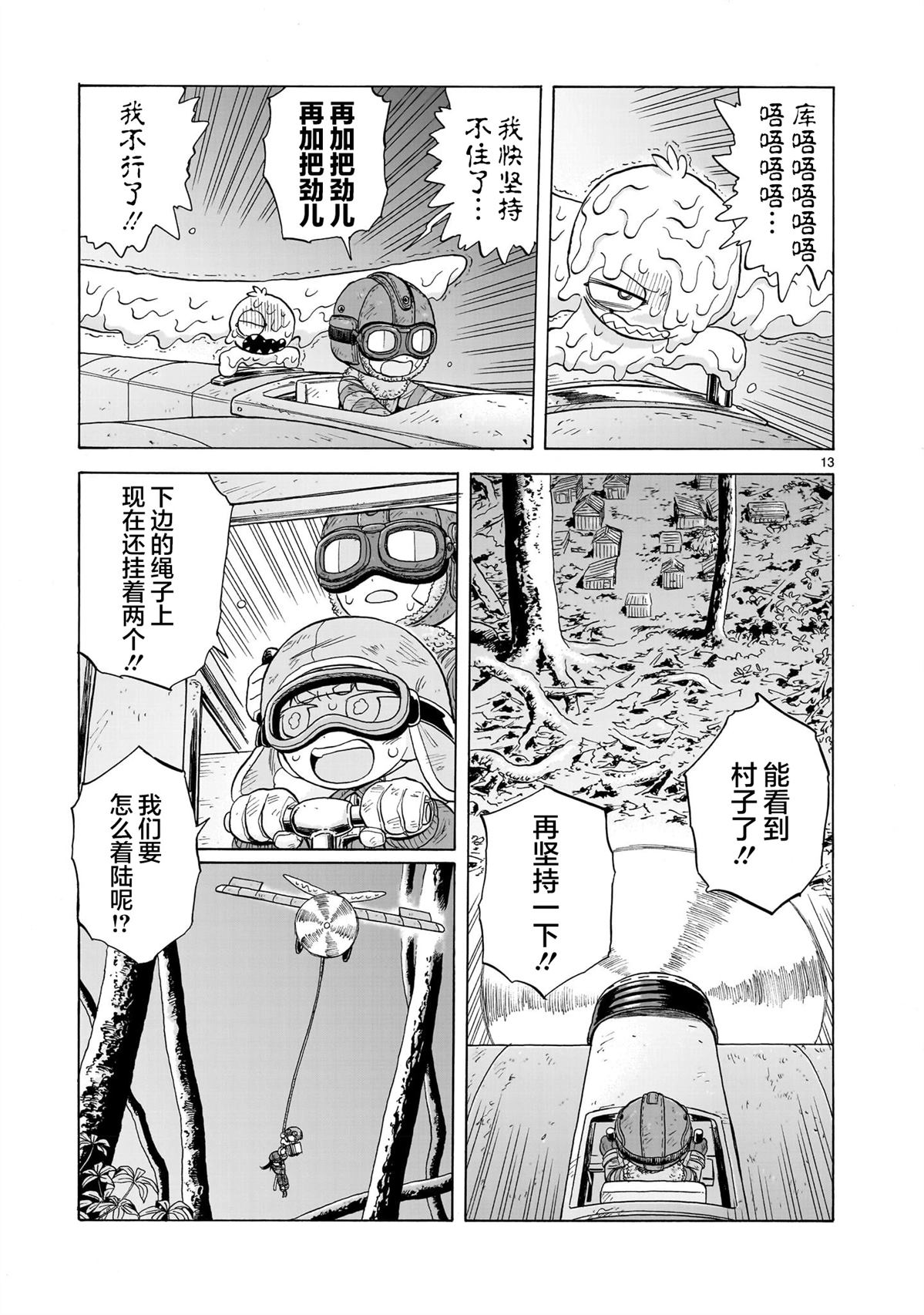 菇毒森林 第22话 第13页
