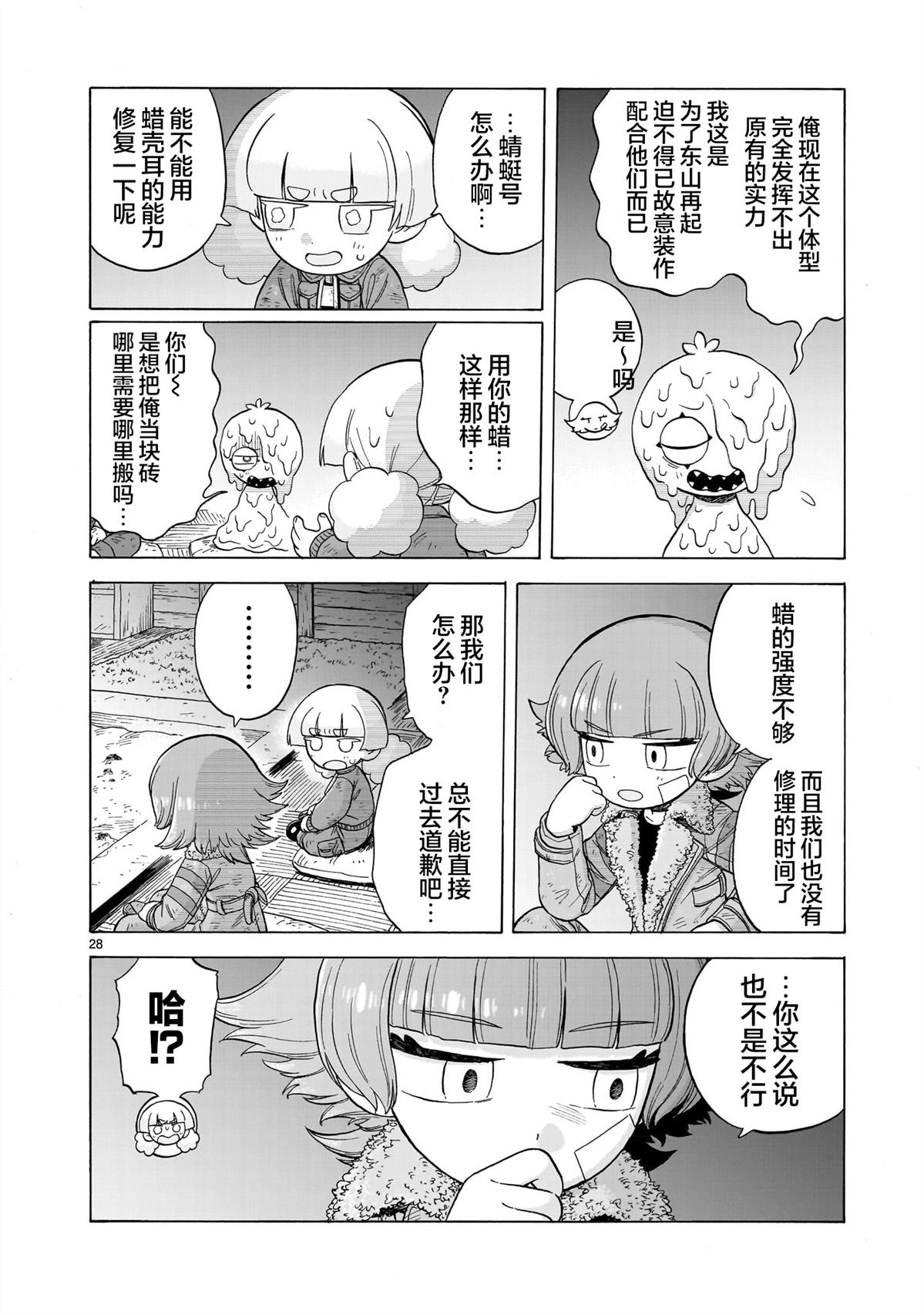 菇毒森林 第22话 第28页