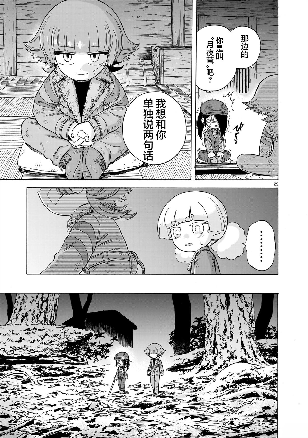 菇毒森林 第22话 第29页
