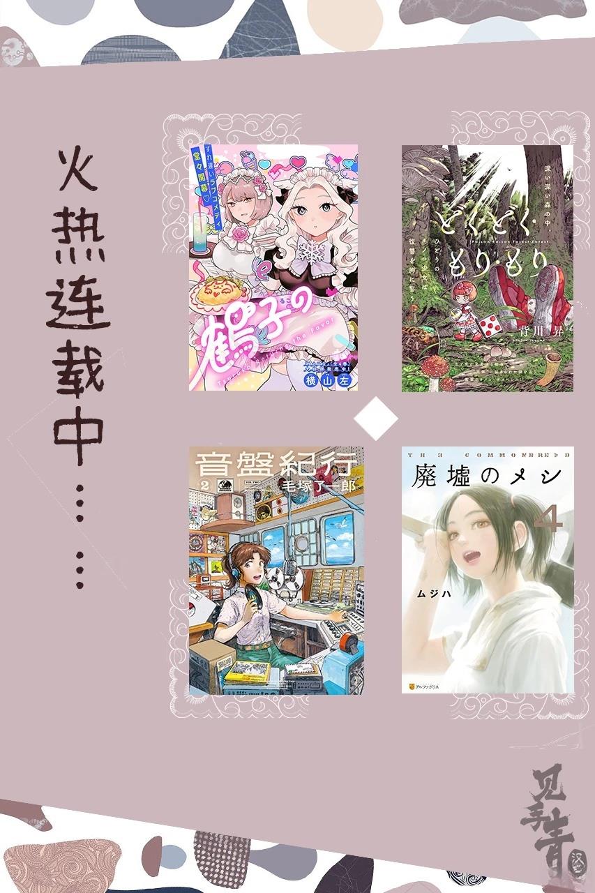 菇毒森林 第22话 第41页