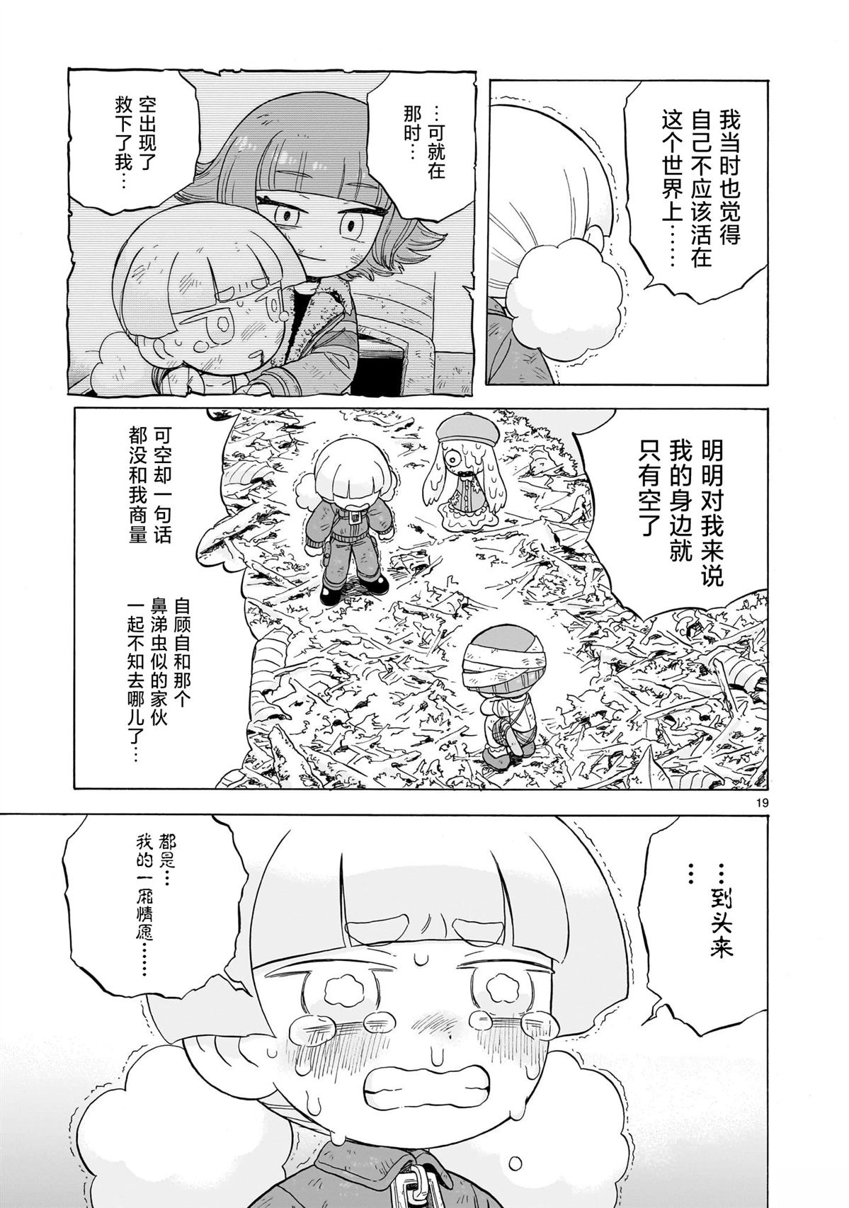 菇毒森林 第23话 第19页