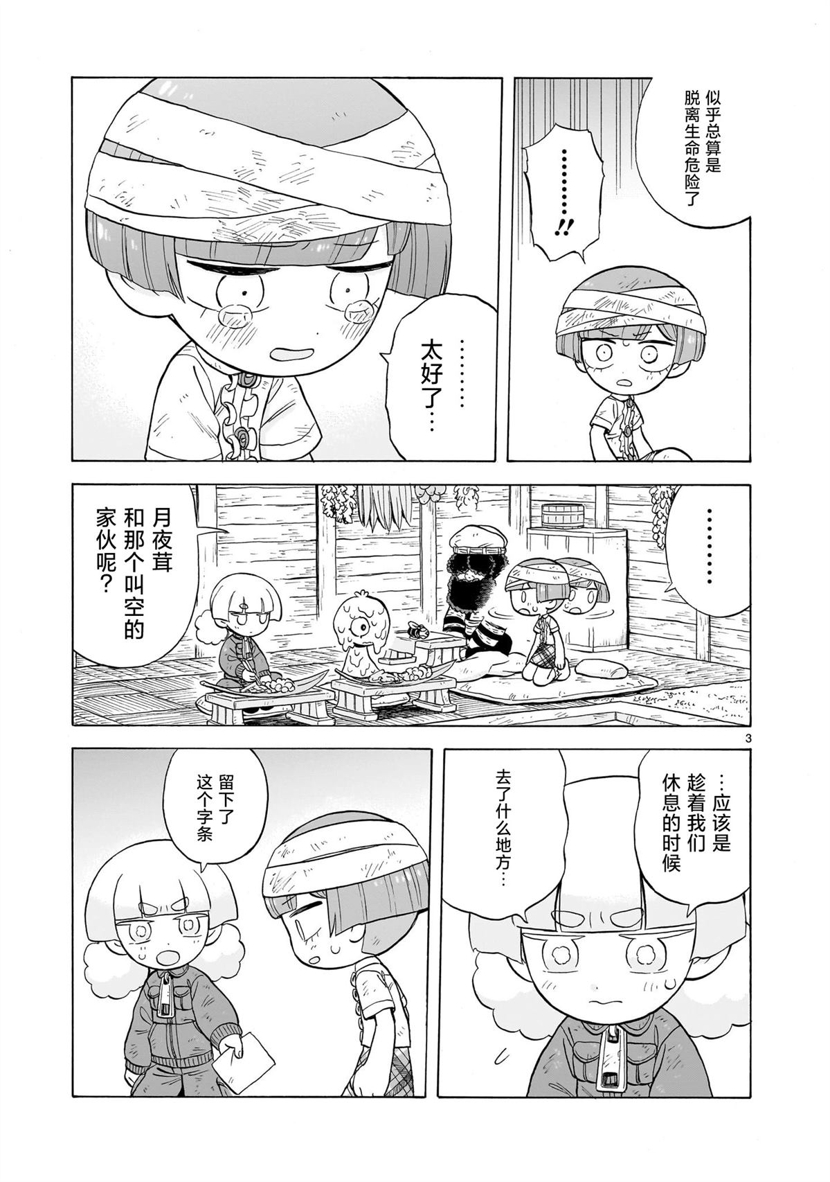 菇毒森林 第23话 第3页