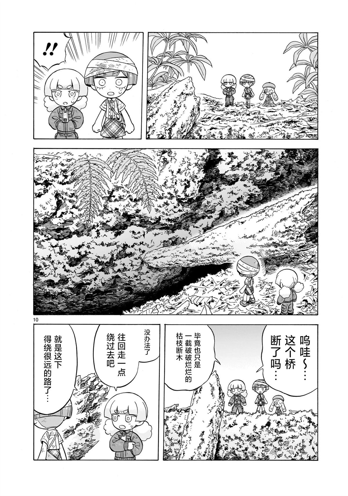 菇毒森林 第23话 第10页