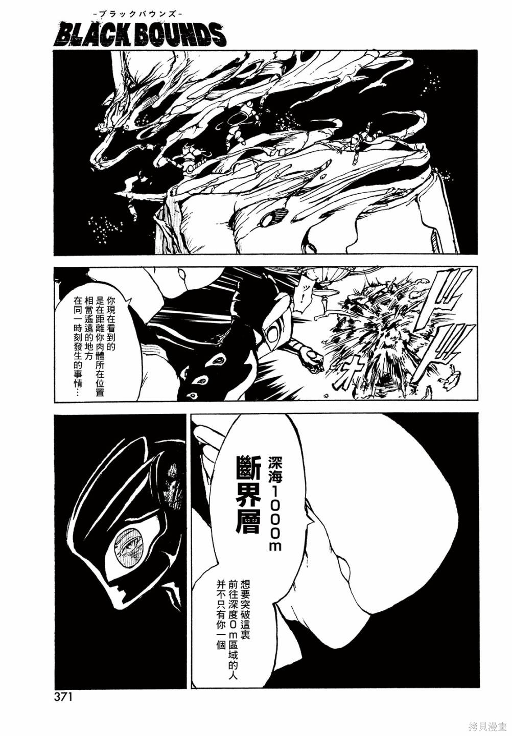 黑界 第7话 监视者 第14页
