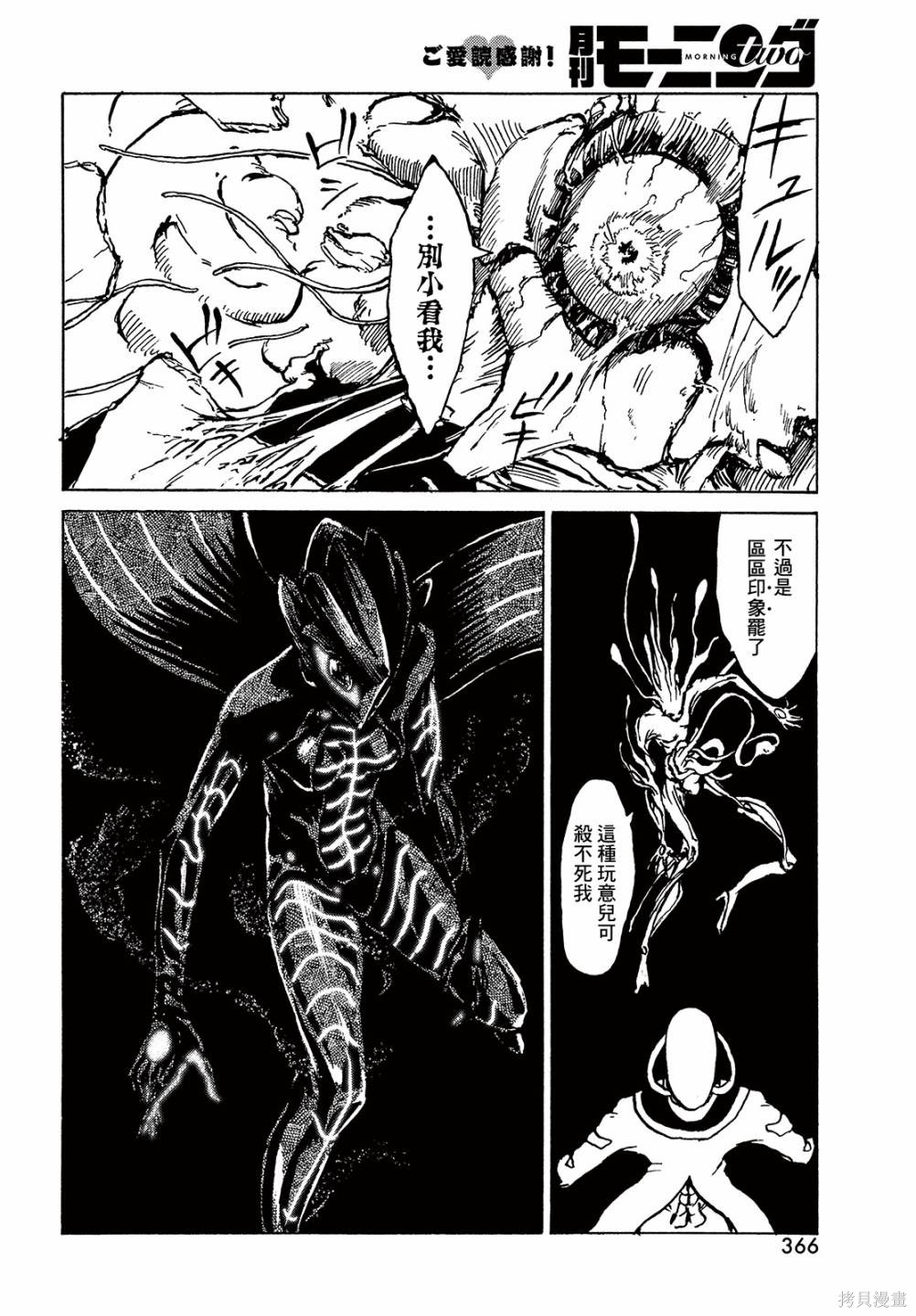 黑界 第7话 监视者 第9页