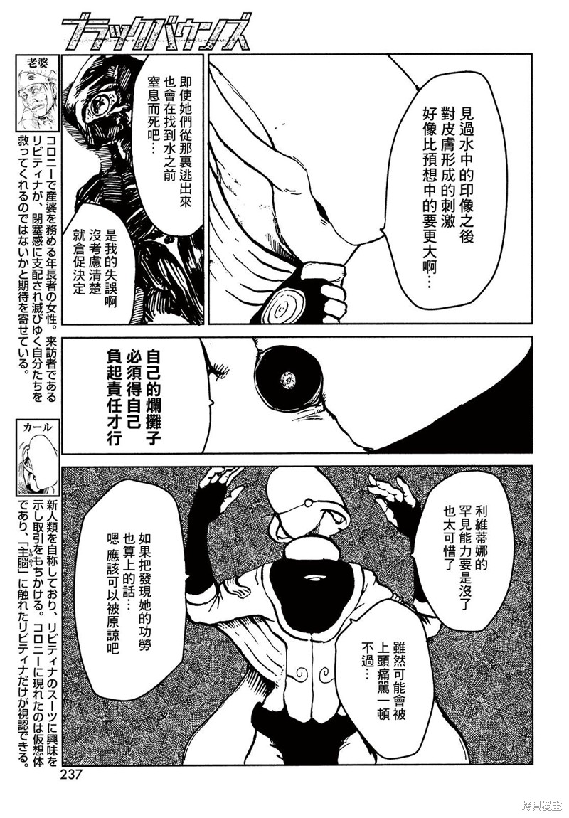 黑界 第8话 who? 第7页