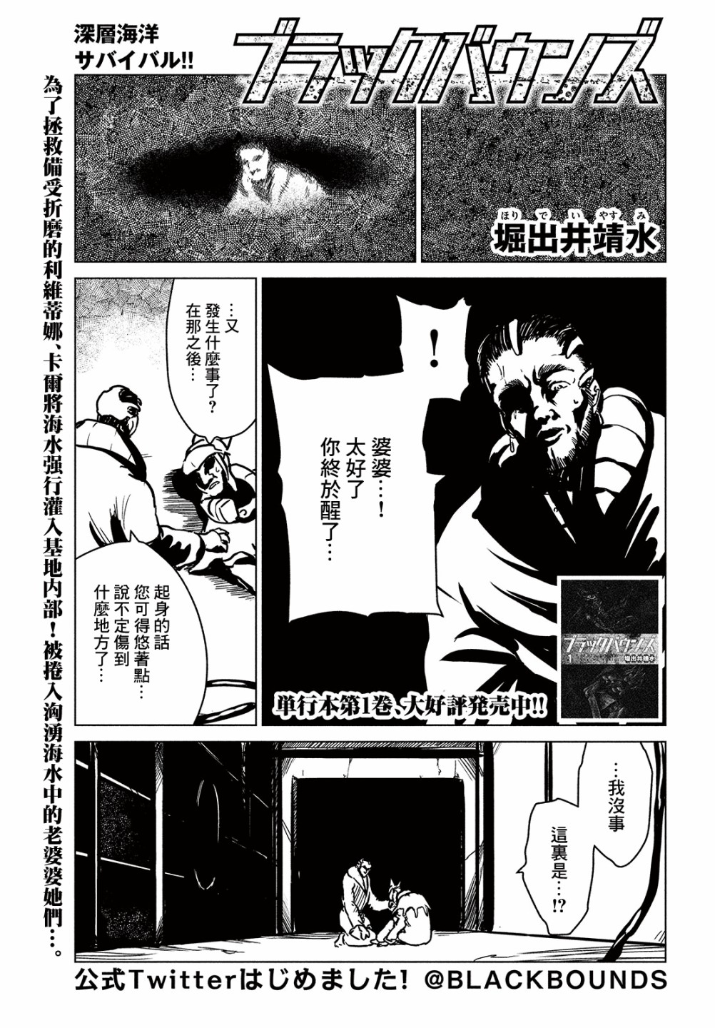 黑界 第9话 阿列克斯 第2页