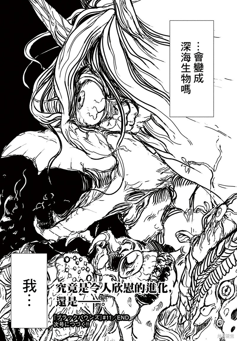 黑界 第11话 转变 第16页