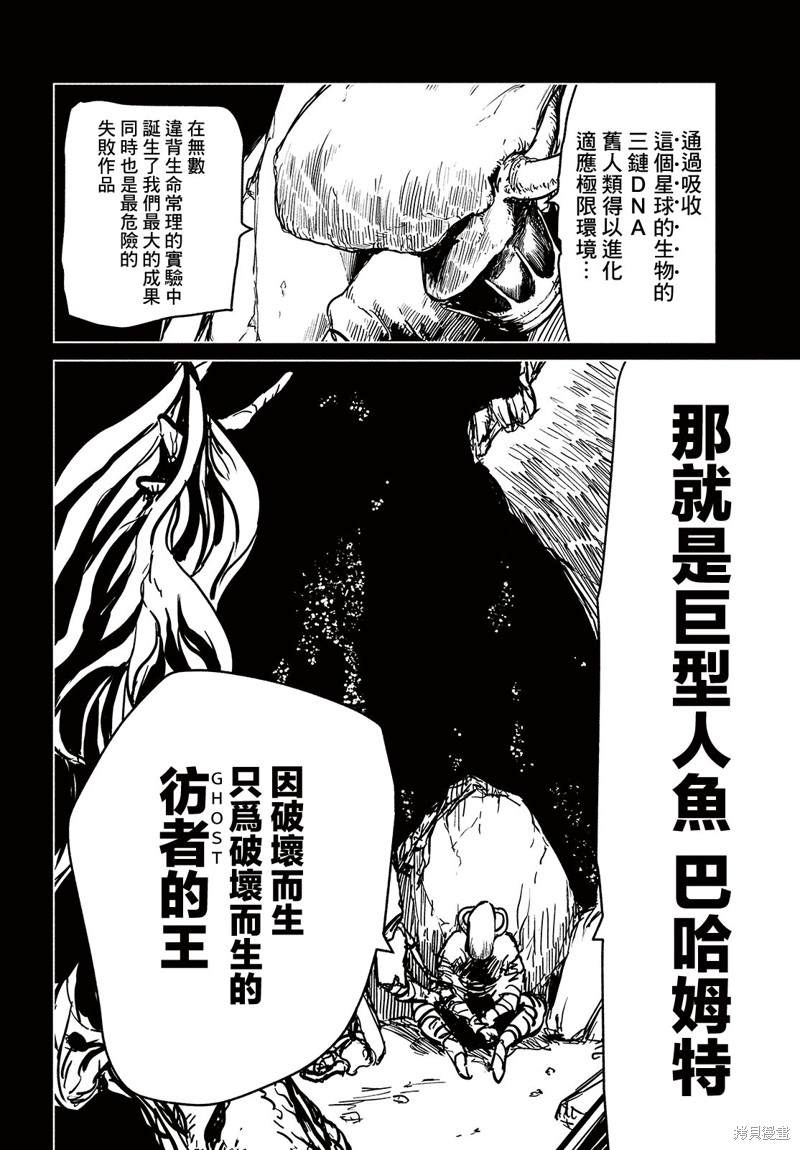 黑界 第12话 破局 第10页