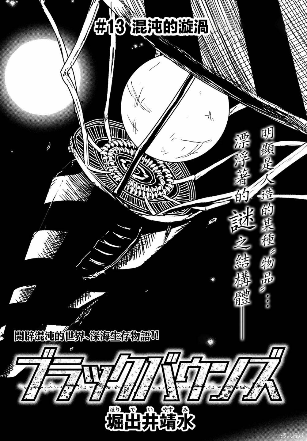 黑界 第13话 混沌的漩涡 第1页
