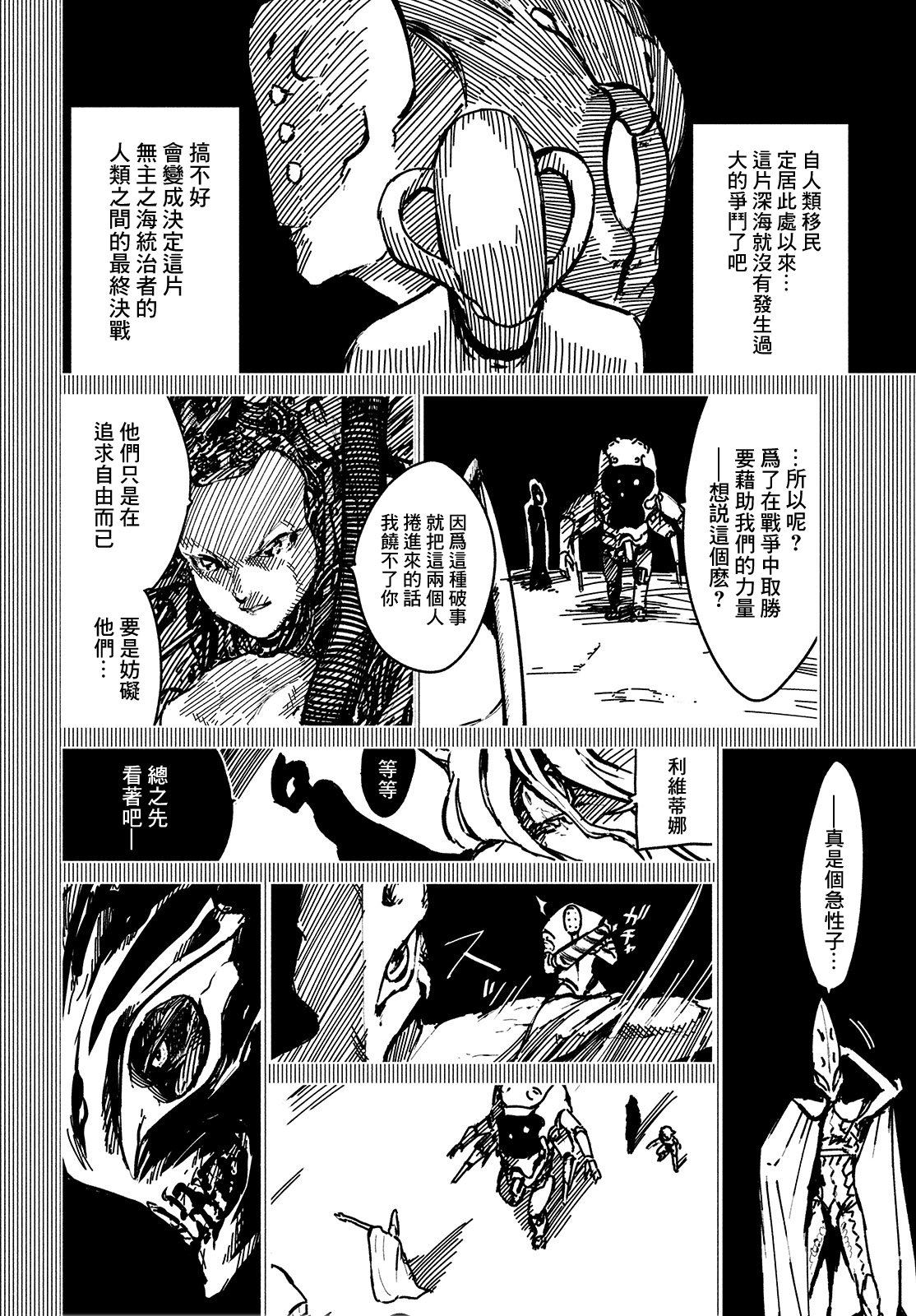黑界 第14话 大灾变1 第4页