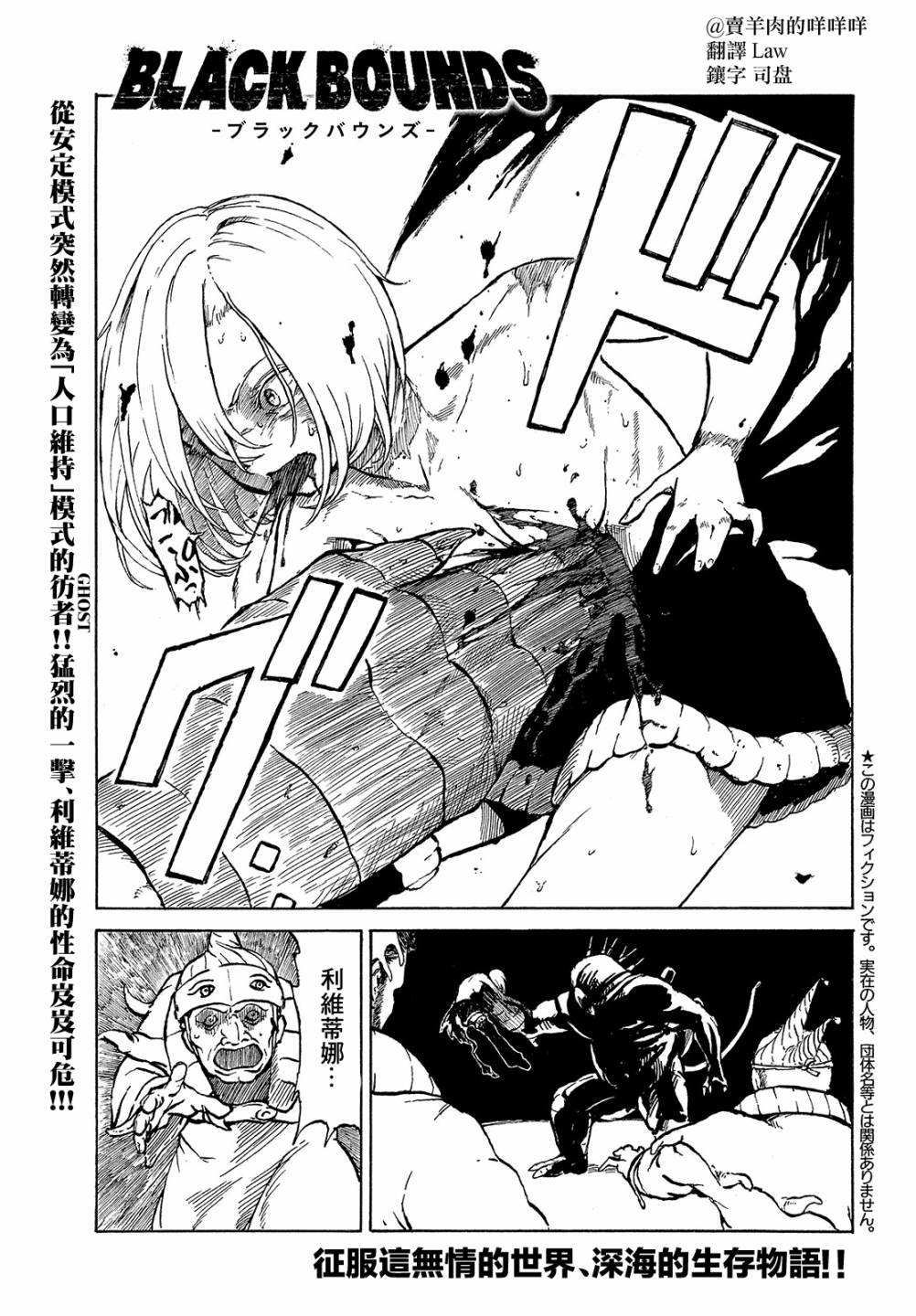 黑界 第6话 第1页