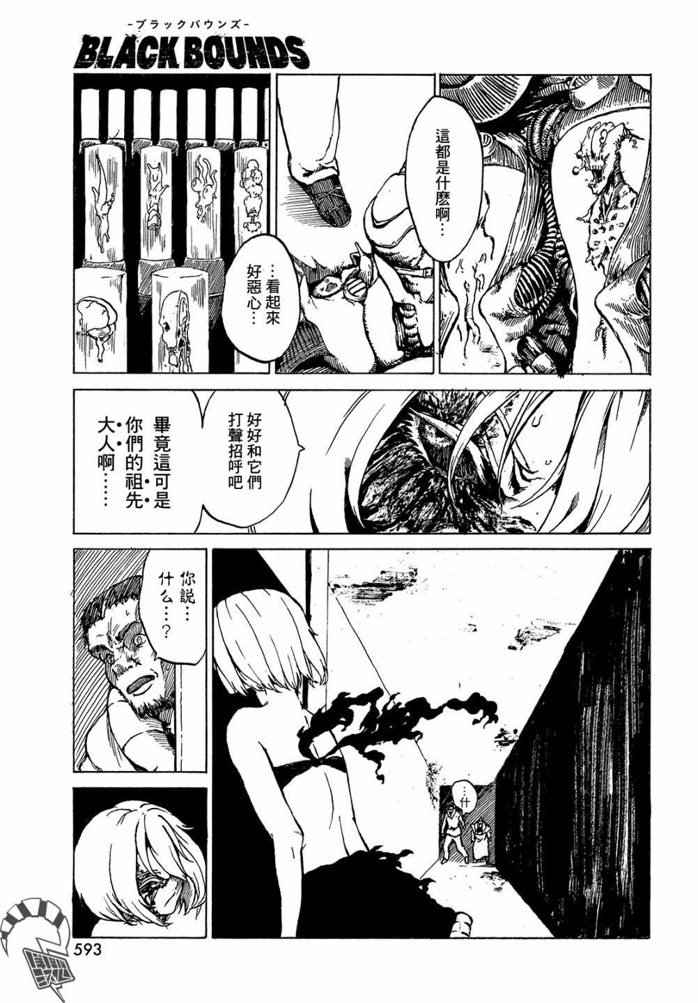 黑界 第6话 第15页