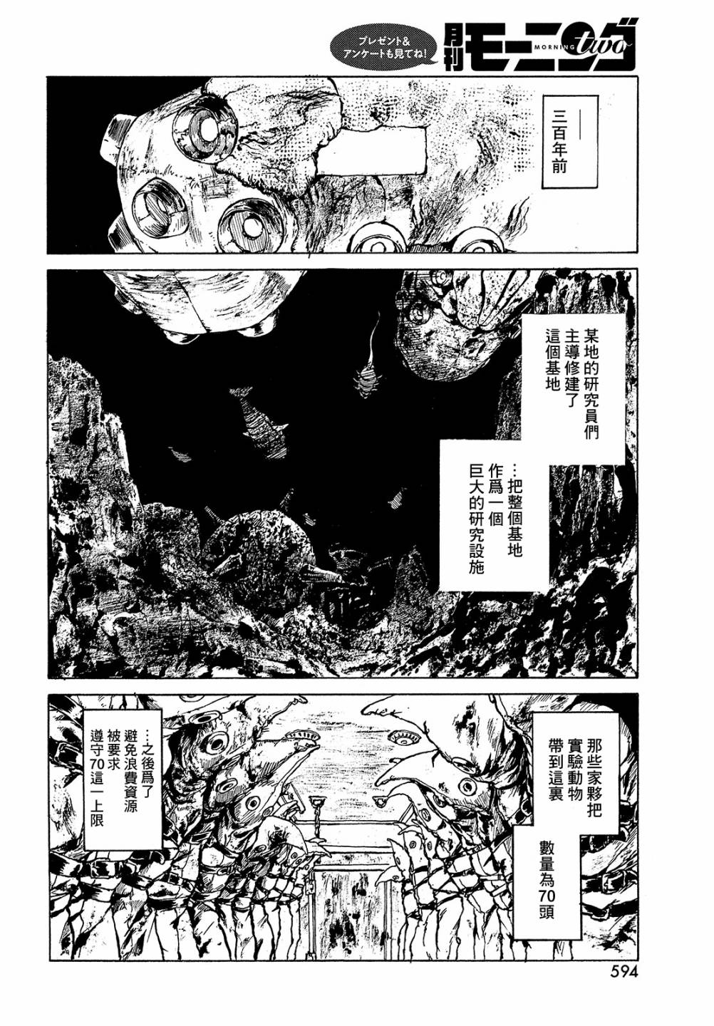 黑界 第6话 第16页