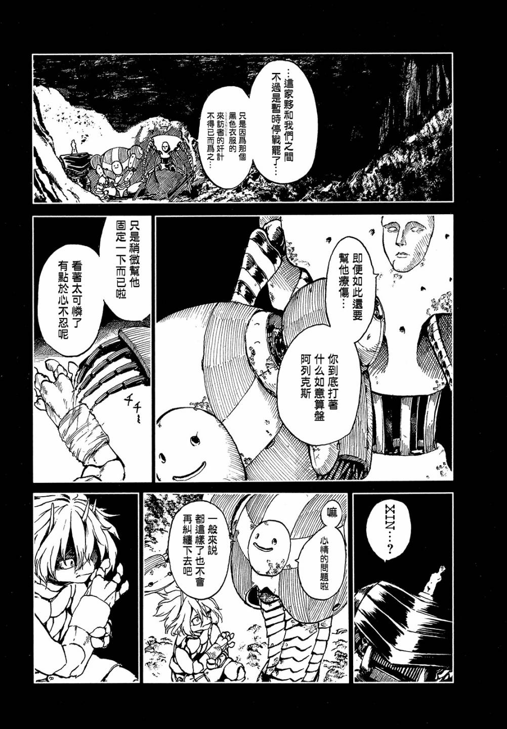 黑界 第6话 第6页