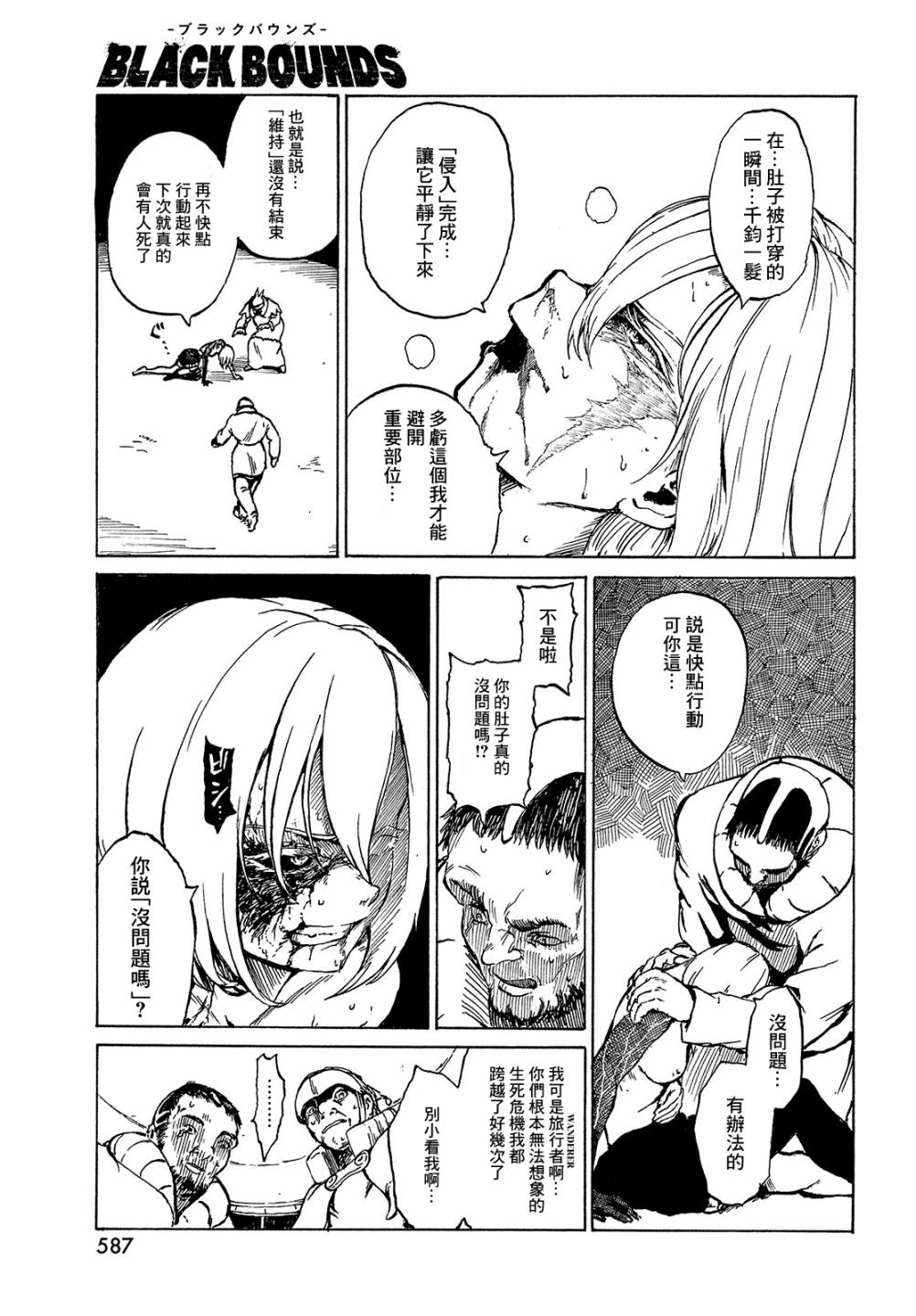 黑界 第6话 第9页