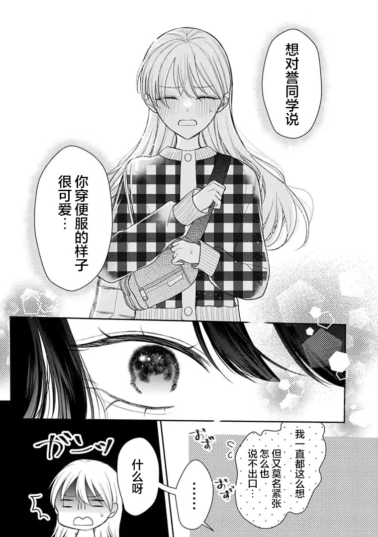 我是恋爱中的少女 第4话 第17页