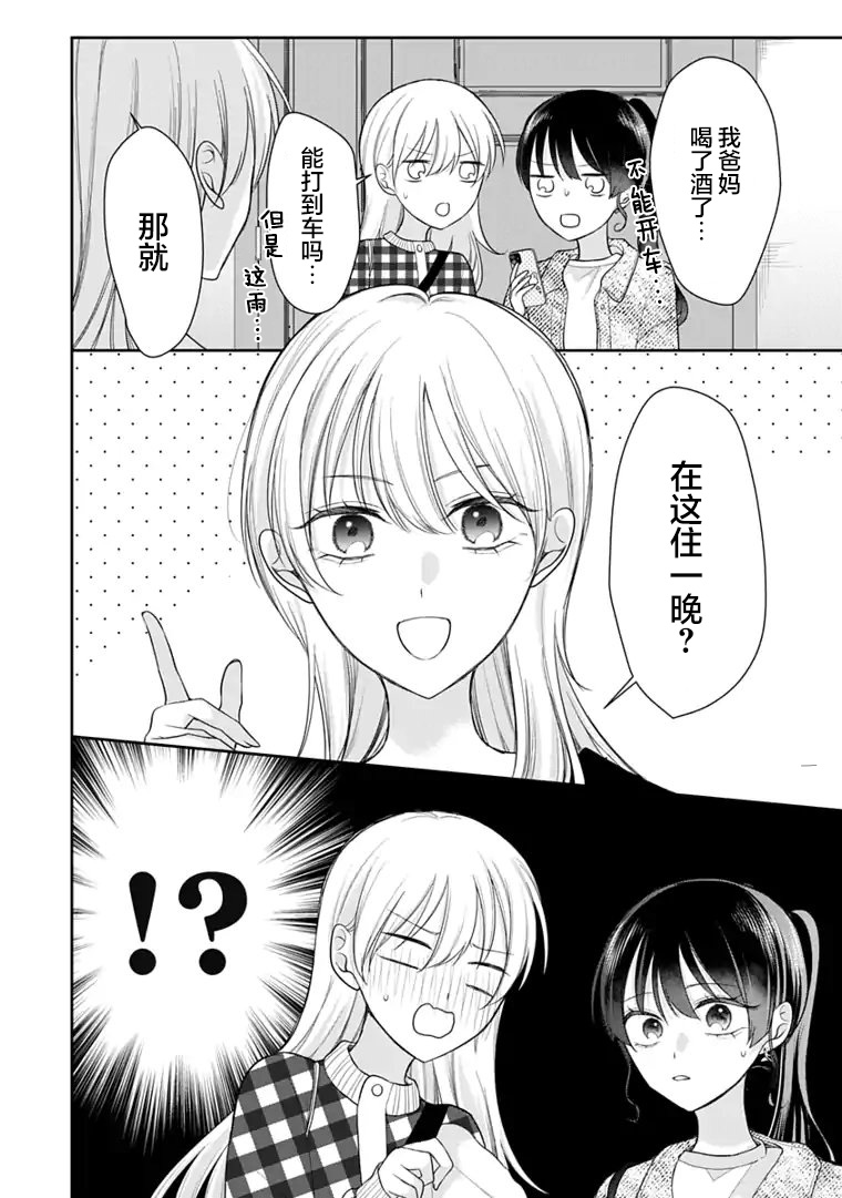 我是恋爱中的少女 第4话 第22页