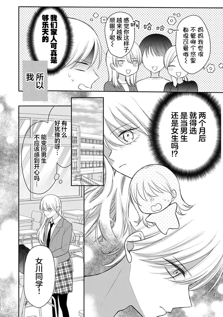 我是恋爱中的少女 第4话 第4页